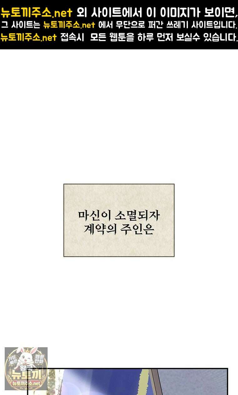빙의한 악녀가 깽판 침 51화 1