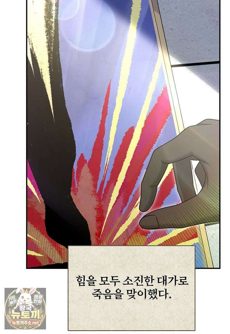 빙의한 악녀가 깽판 침 51화 2
