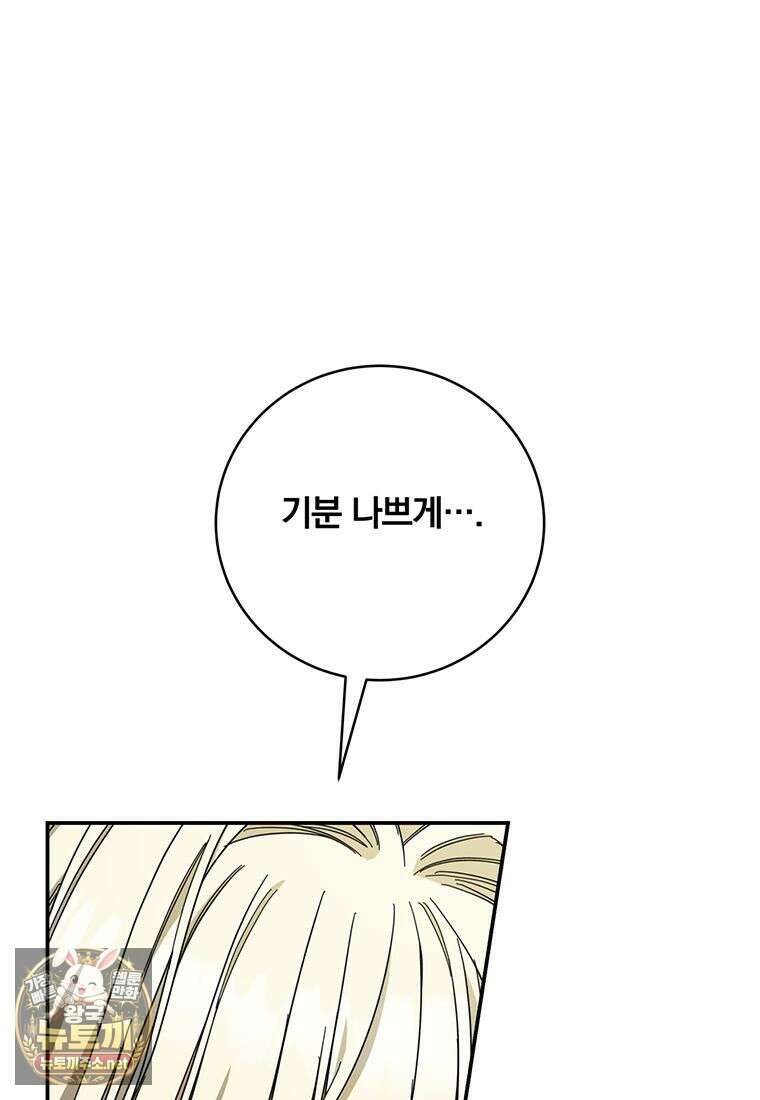 빙의한 악녀가 깽판 침 51화 3