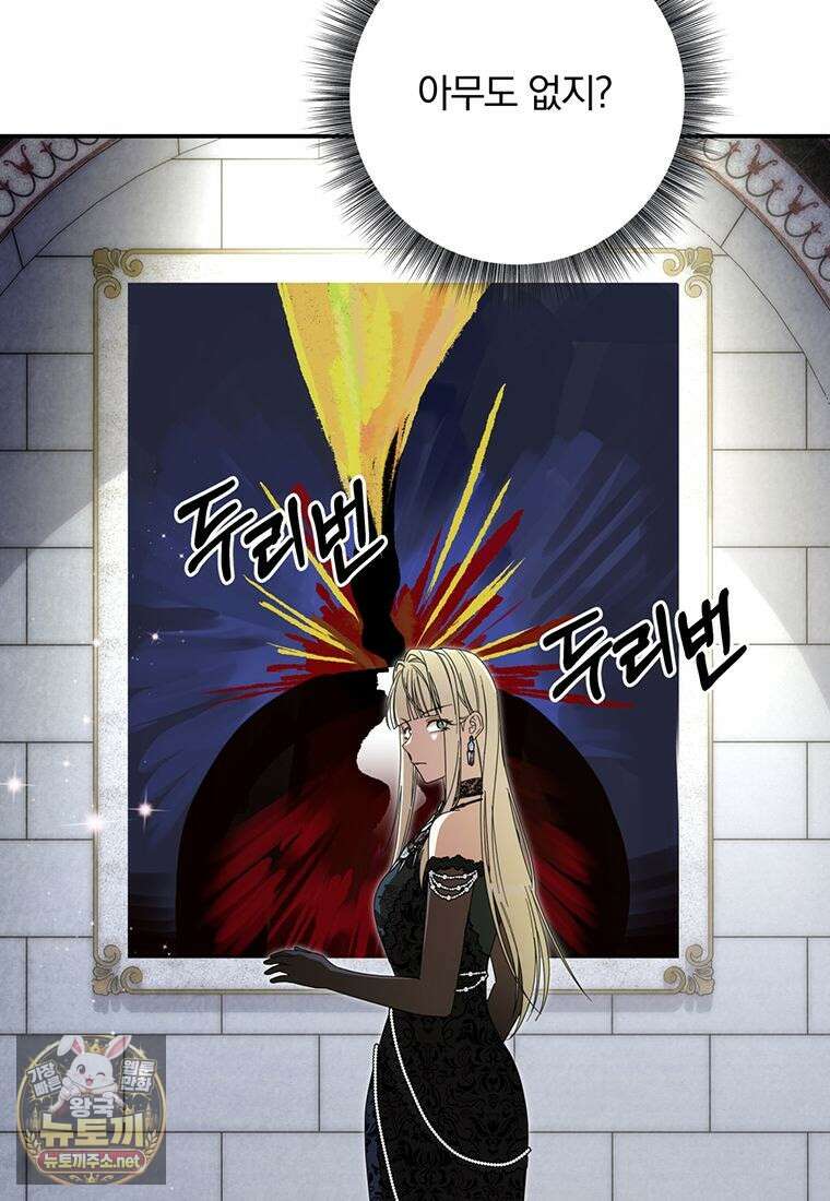 빙의한 악녀가 깽판 침 51화 5