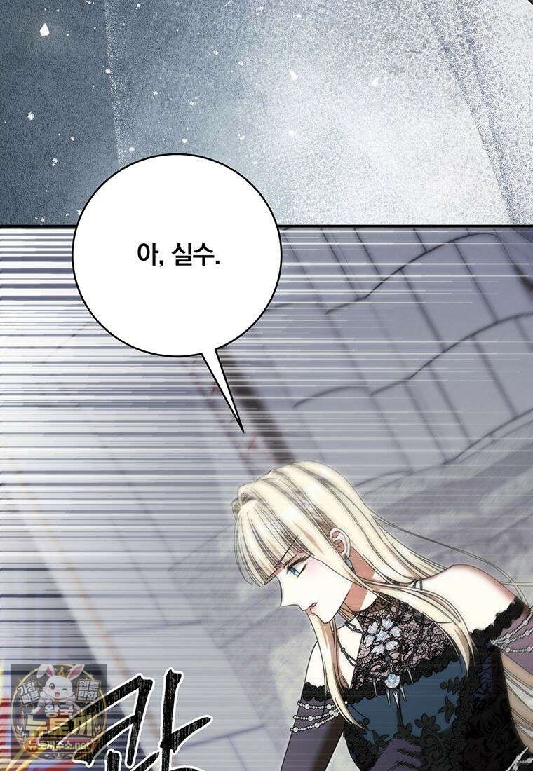 빙의한 악녀가 깽판 침 51화 8