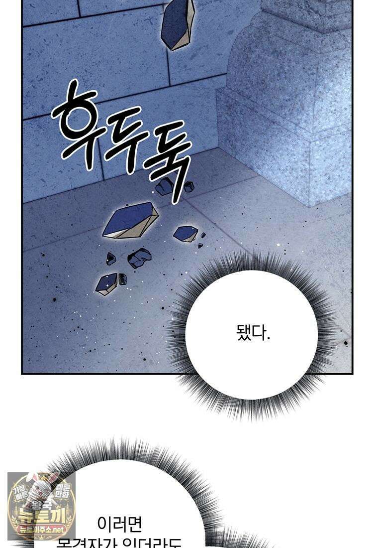 빙의한 악녀가 깽판 침 51화 10