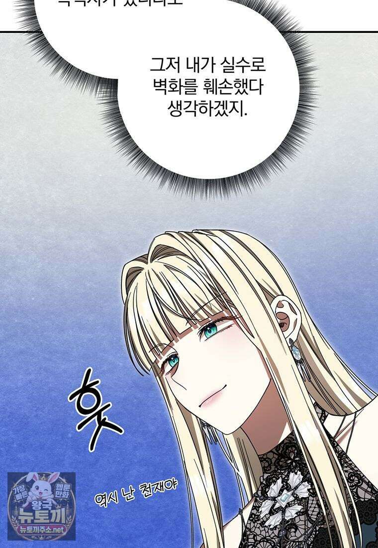 빙의한 악녀가 깽판 침 51화 11