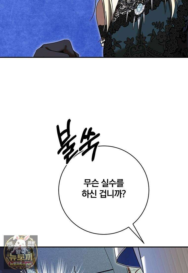 빙의한 악녀가 깽판 침 51화 12