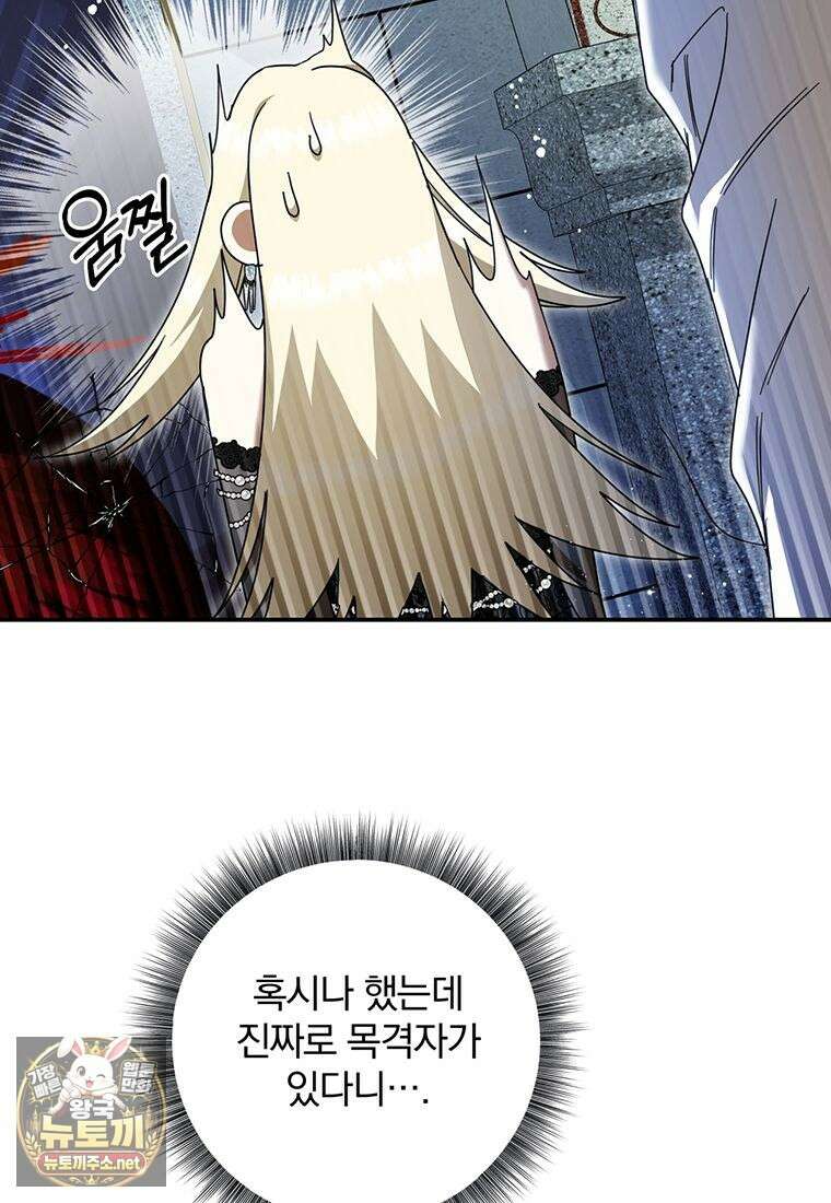 빙의한 악녀가 깽판 침 51화 13