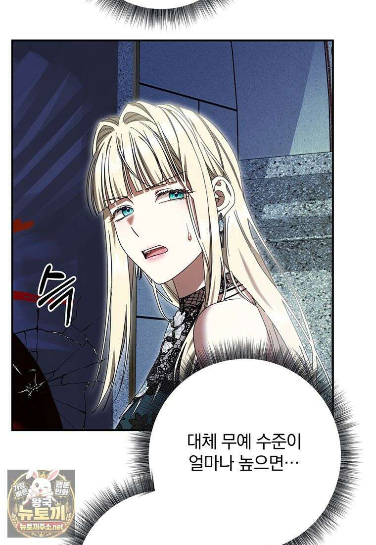 빙의한 악녀가 깽판 침 51화 14