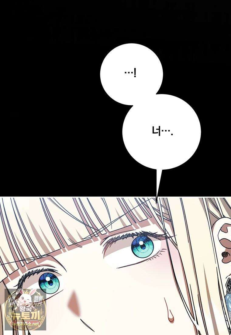 빙의한 악녀가 깽판 침 51화 17