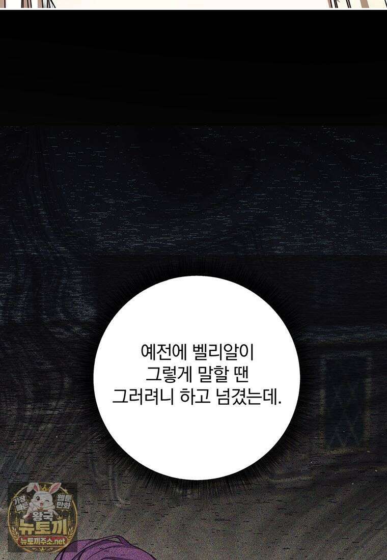 빙의한 악녀가 깽판 침 51화 18