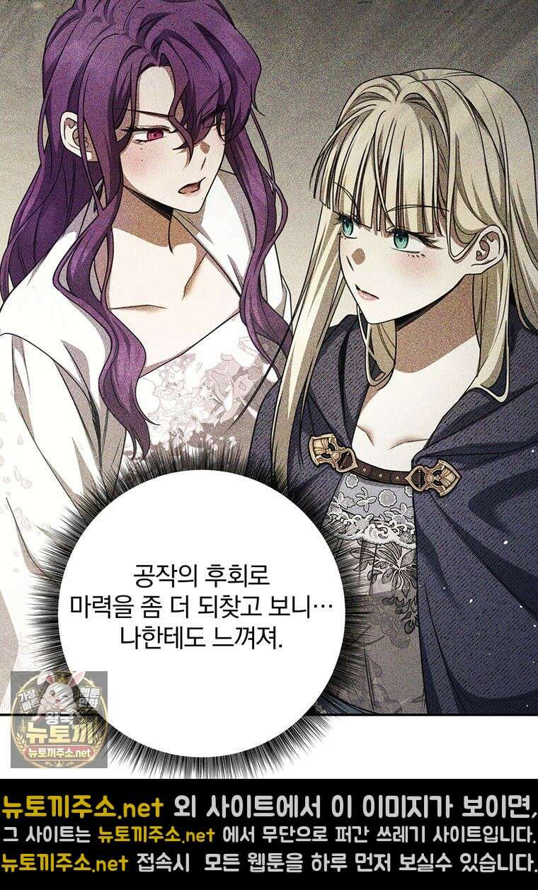 빙의한 악녀가 깽판 침 51화 19