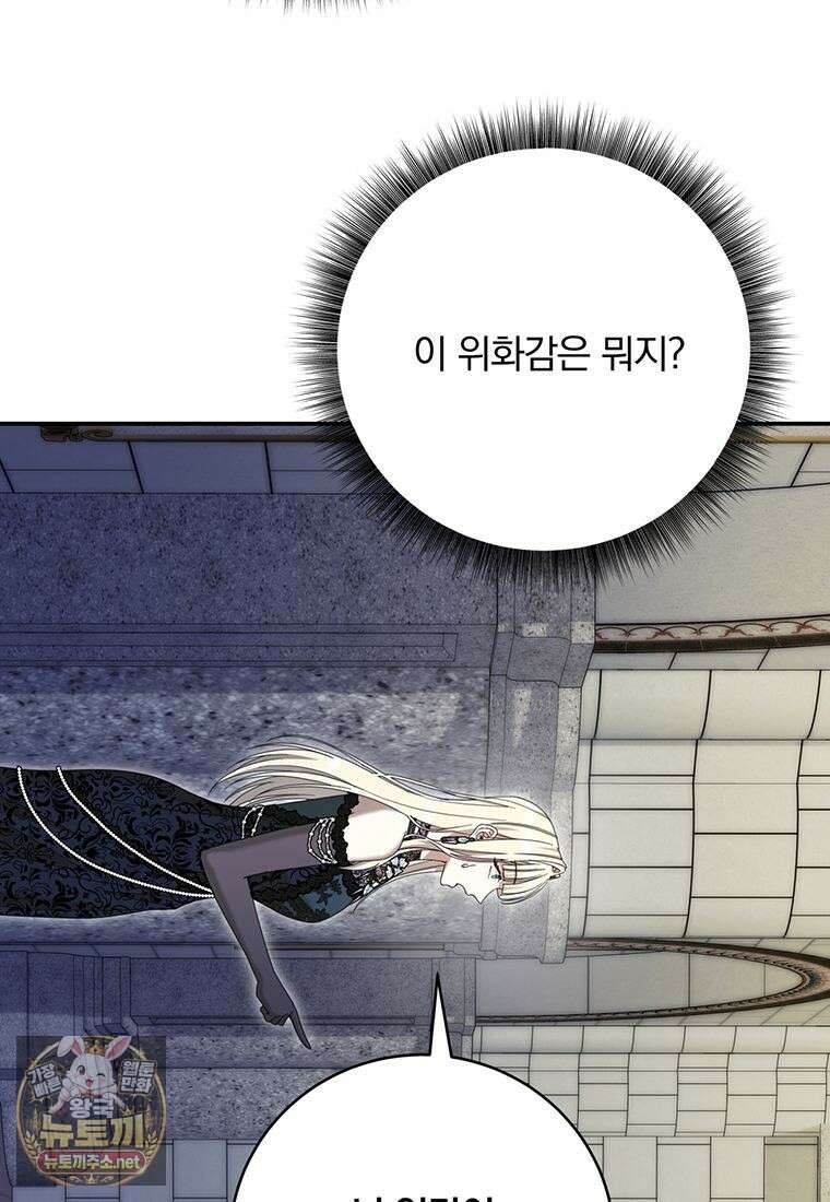 빙의한 악녀가 깽판 침 51화 20