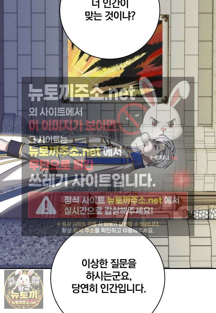 빙의한 악녀가 깽판 침 51화 21