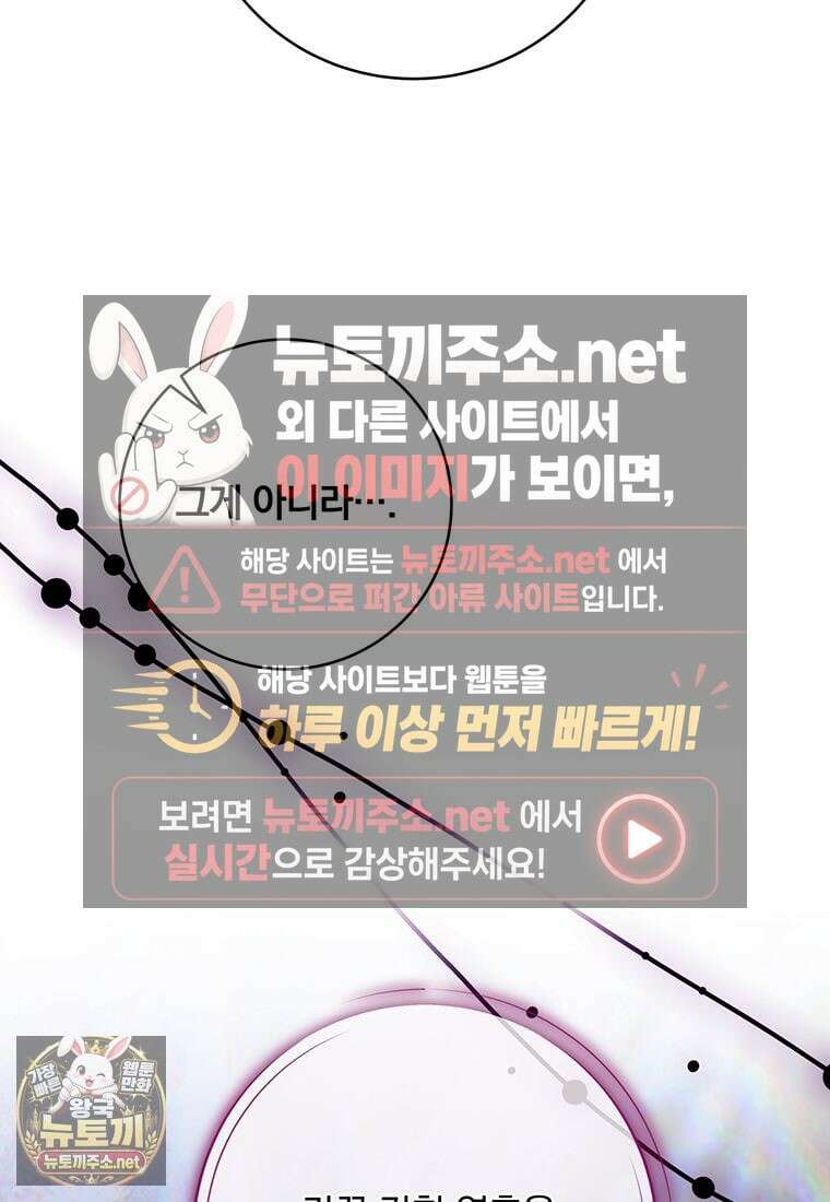 빙의한 악녀가 깽판 침 51화 22
