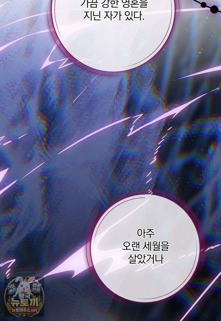 빙의한 악녀가 깽판 침 51화 23