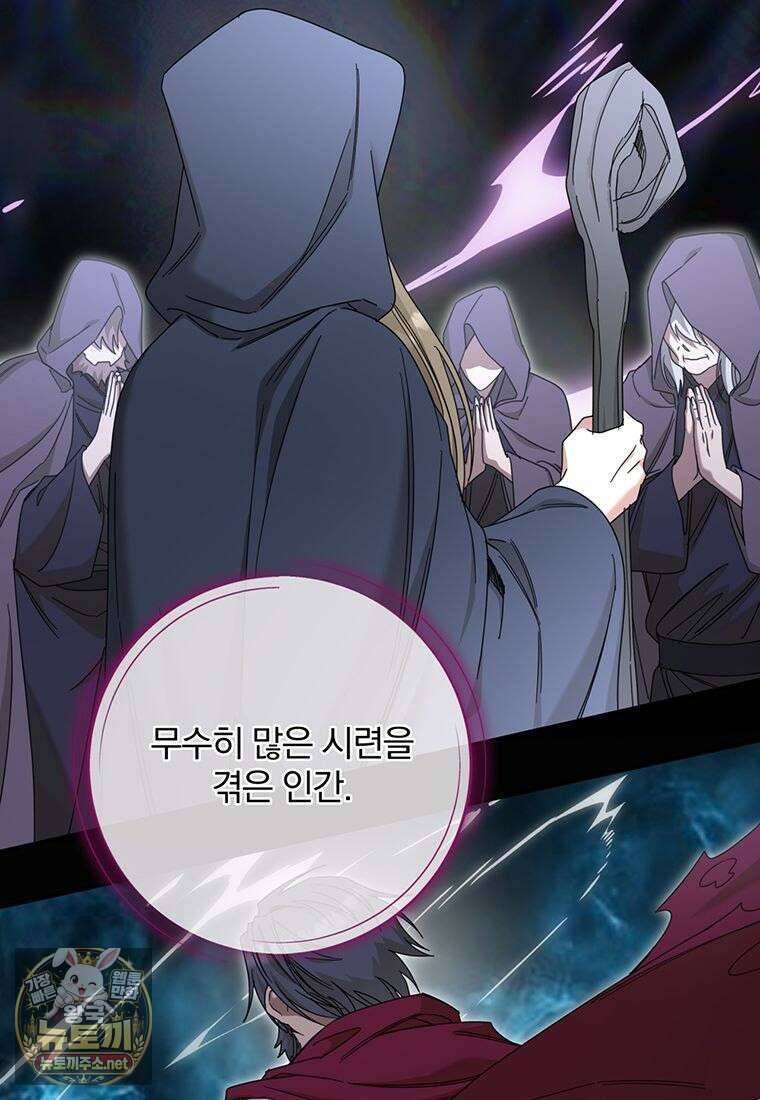빙의한 악녀가 깽판 침 51화 24