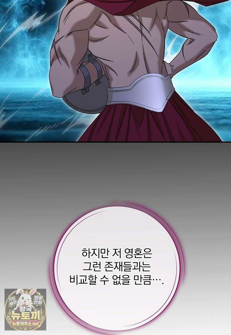 빙의한 악녀가 깽판 침 51화 25