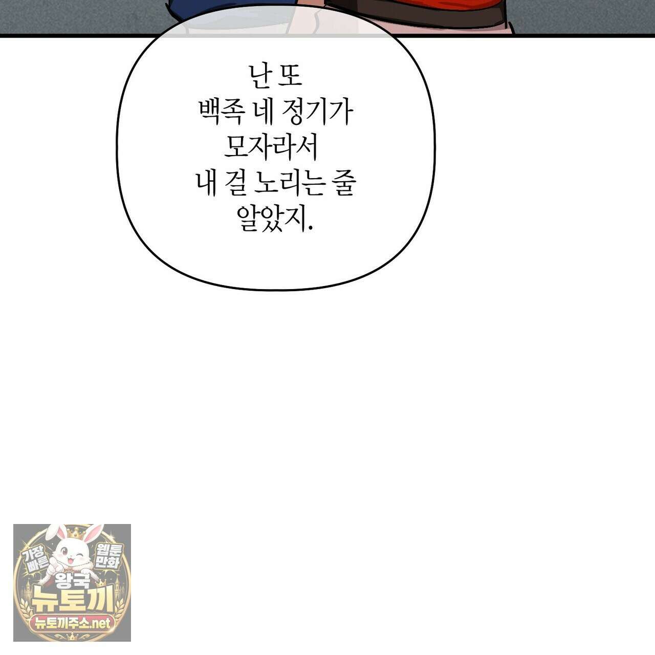 신이무기담 24화 6