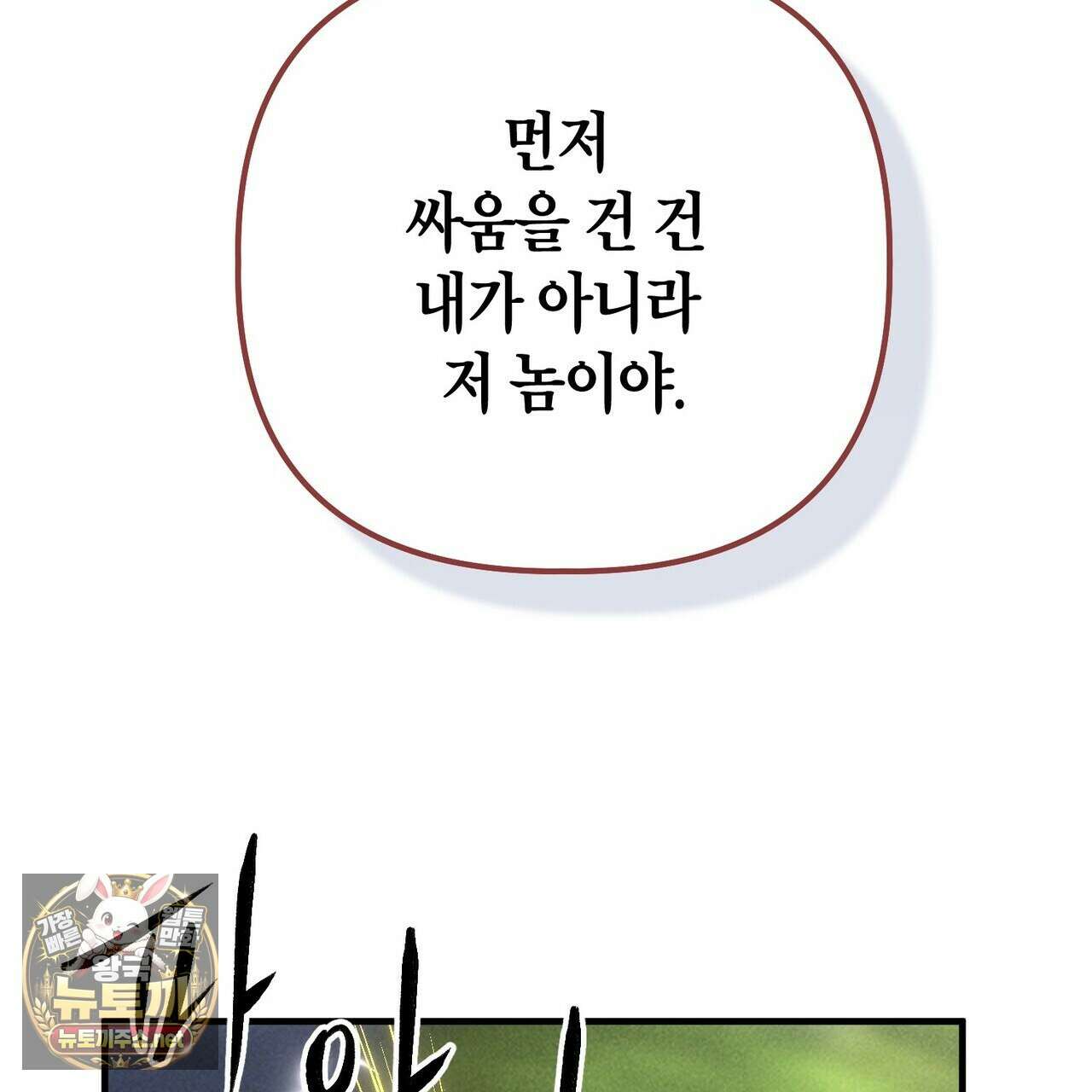 신이무기담 24화 34