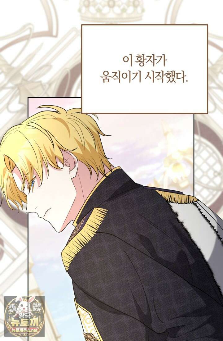 레이디는 싫습니다 53화 3