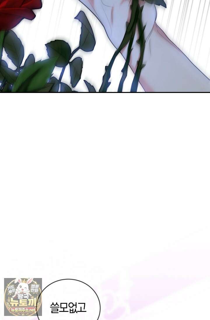 레이디는 싫습니다 53화 14