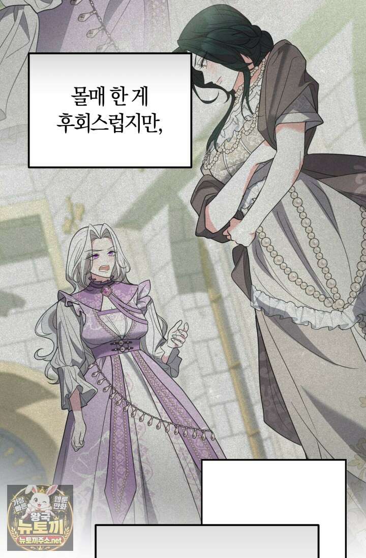 레이디는 싫습니다 53화 19
