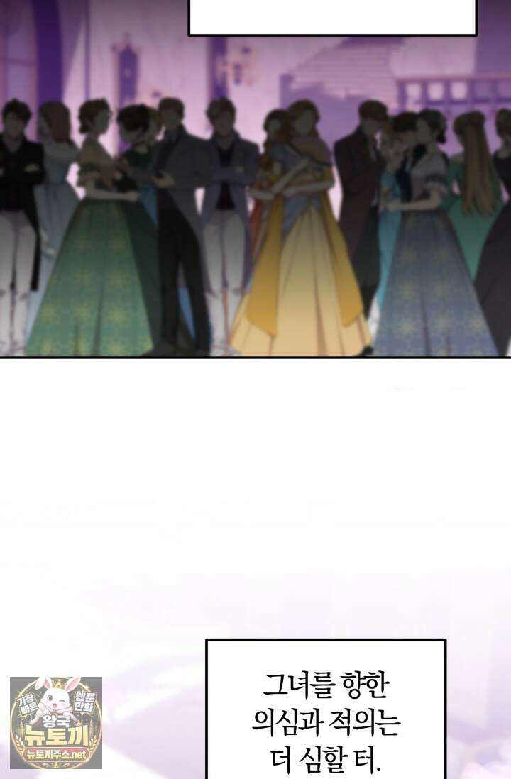 레이디는 싫습니다 53화 21