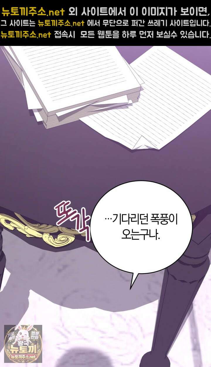 레이디는 싫습니다 53화 24