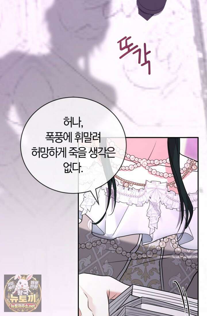 레이디는 싫습니다 53화 25