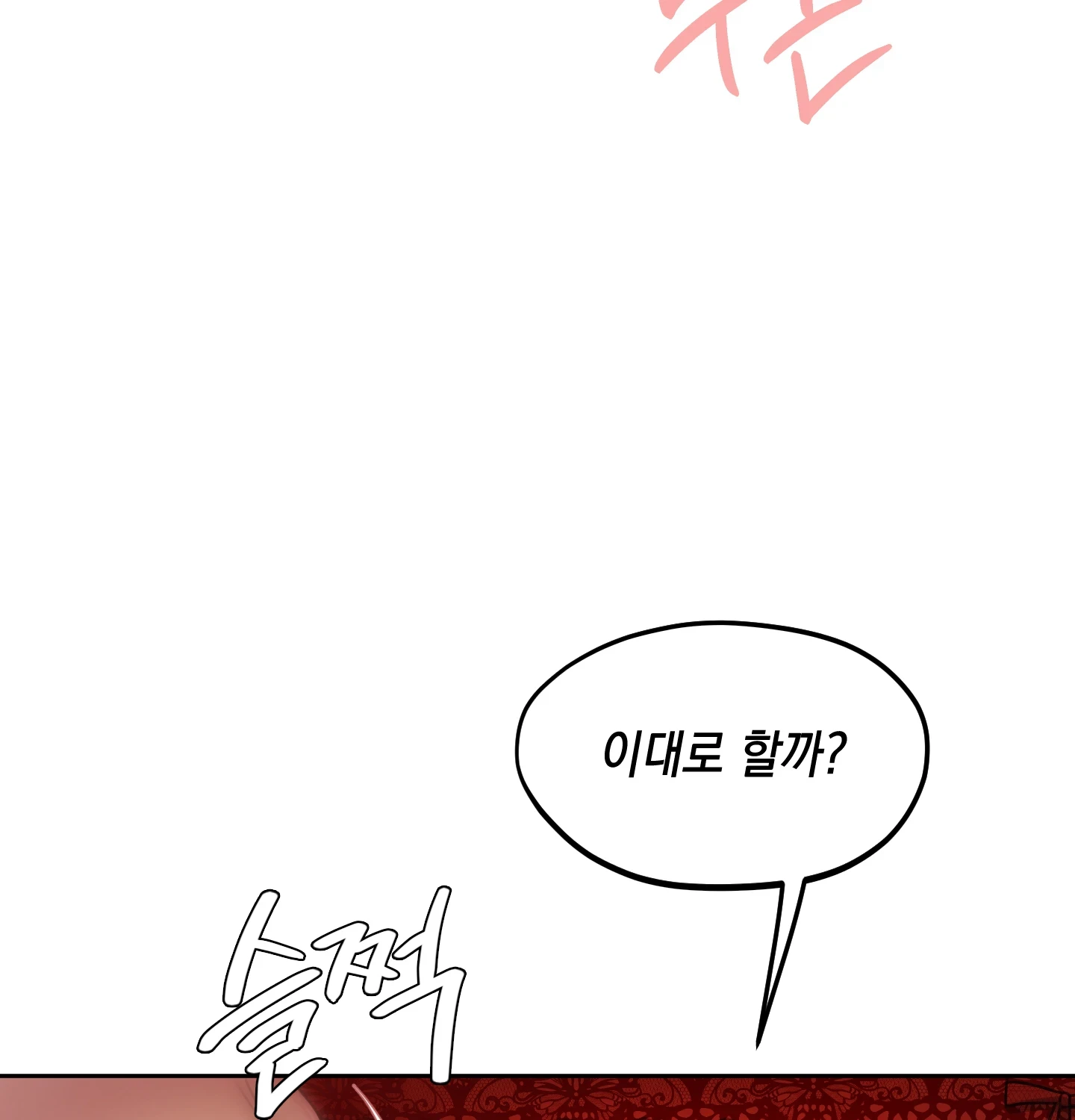 여교수의 비밀계정 32화 - 32화 3