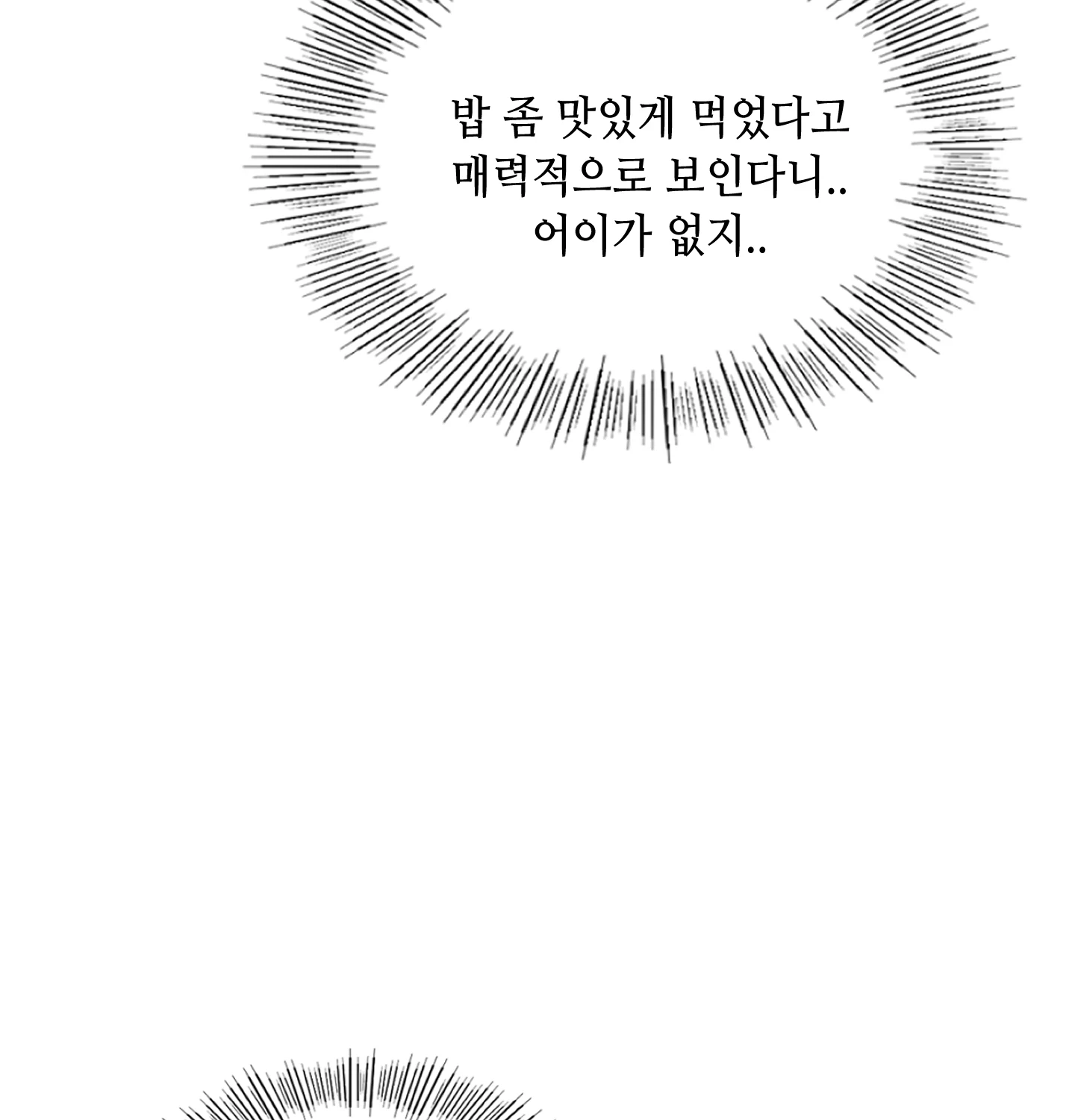 여교수의 비밀계정 32화 - 32화 7