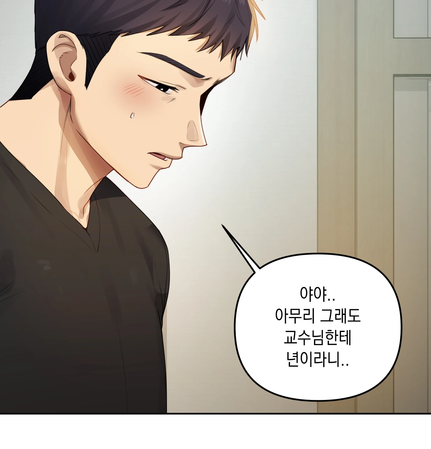 여교수의 비밀계정 32화 - 32화 18