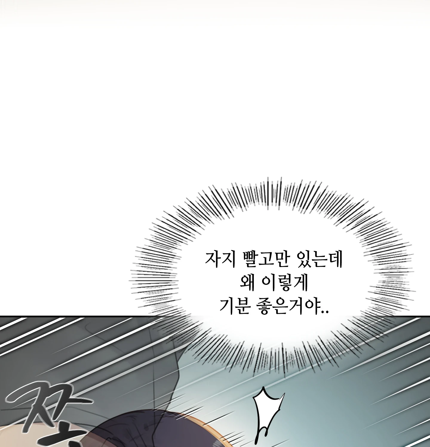 여교수의 비밀계정 32화 - 32화 31