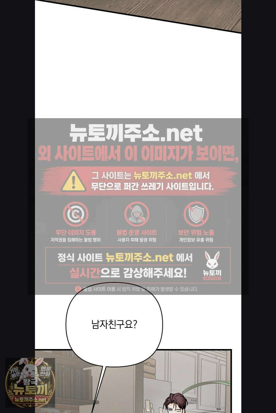 또Lie 외전 3화 3