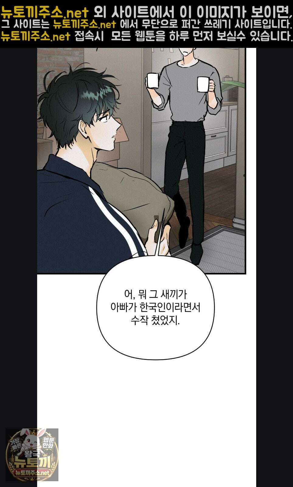 또Lie 외전 3화 4