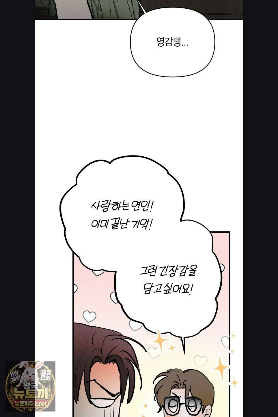 또Lie 외전 3화 6