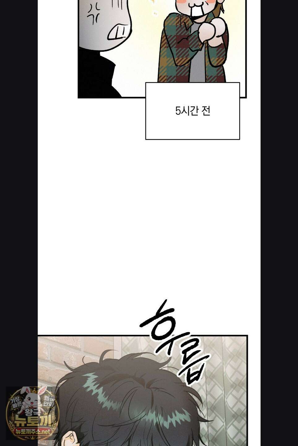 또Lie 외전 3화 7