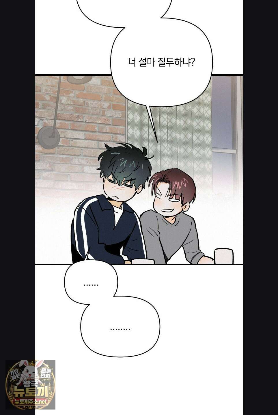 또Lie 외전 3화 9