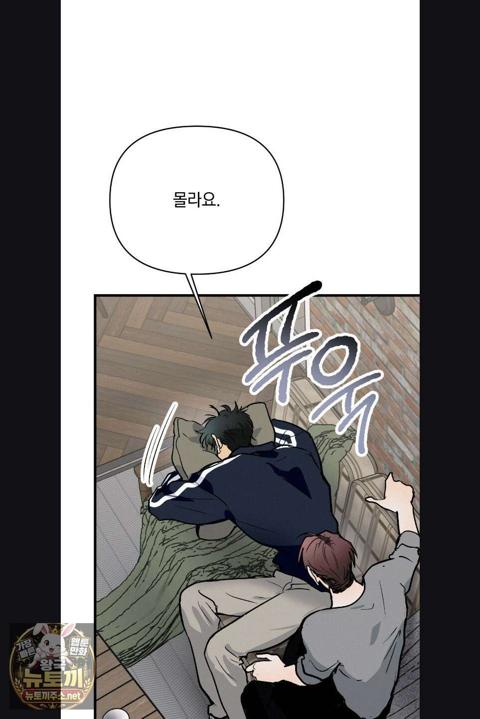 또Lie 외전 3화 10