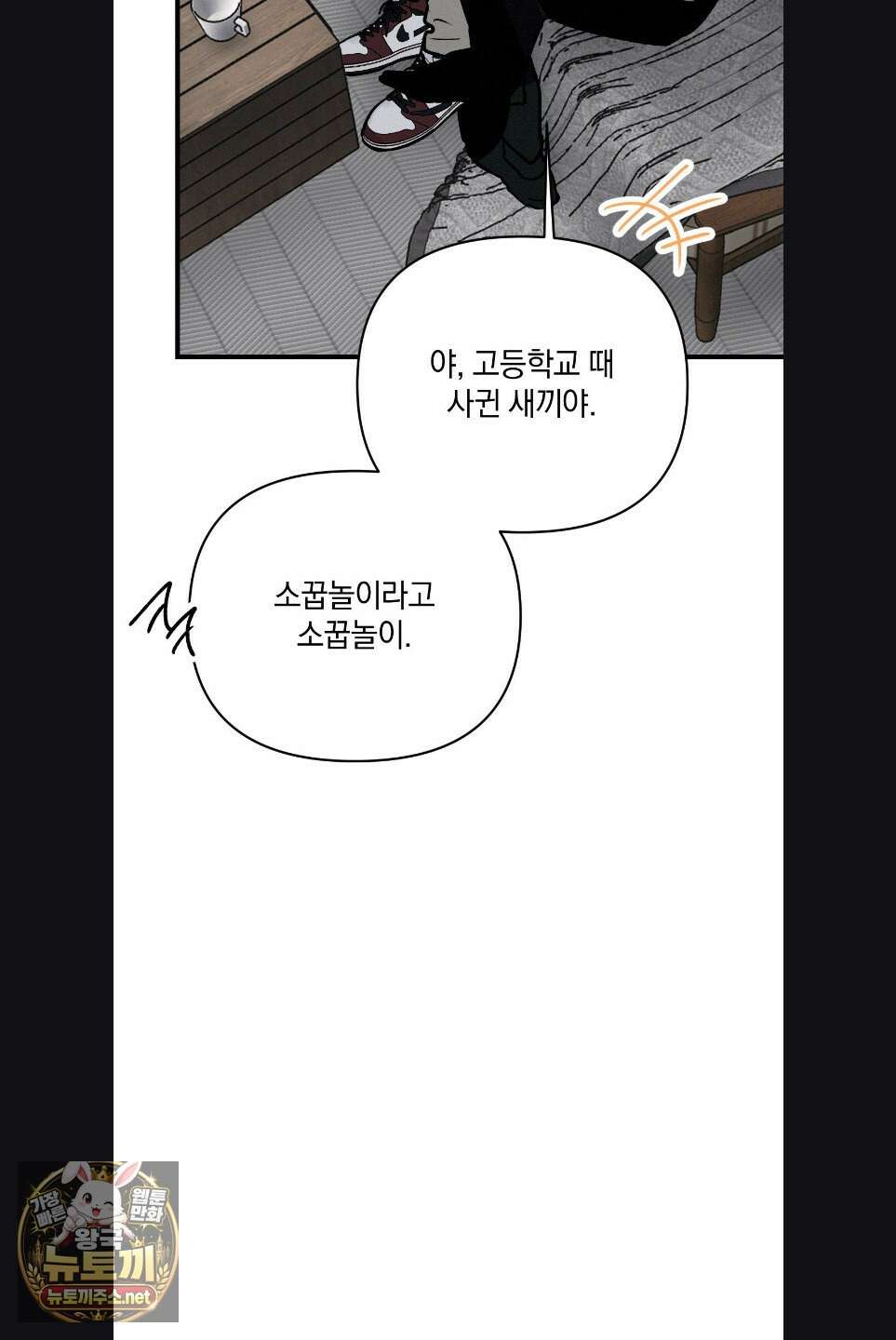 또Lie 외전 3화 11