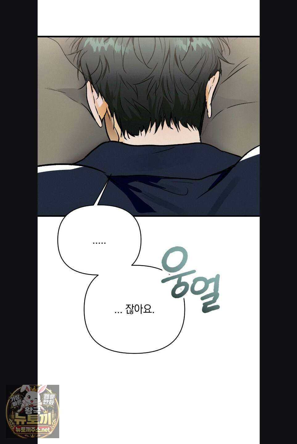 또Lie 외전 3화 12