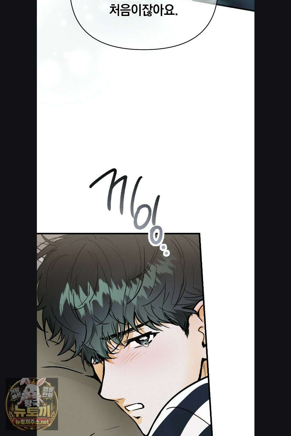 또Lie 외전 3화 15