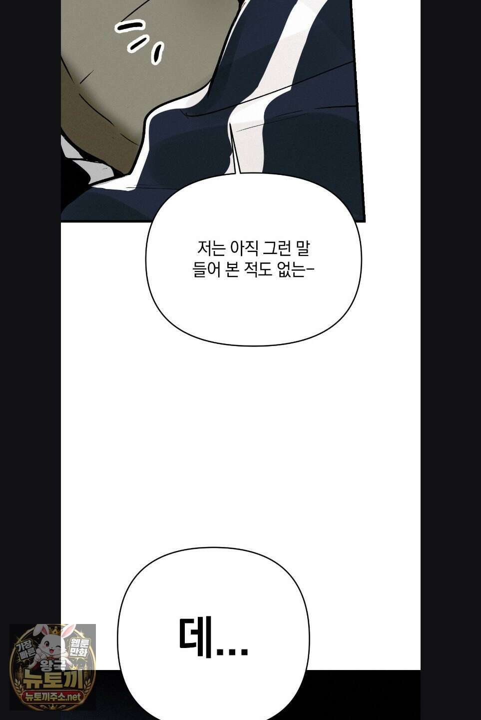 또Lie 외전 3화 16