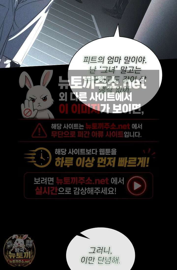 키스 미 이프 유 캔 (Kiss Me If You Can) 42화 8