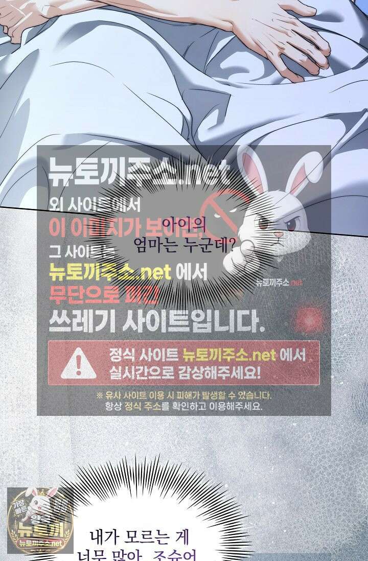 키스 미 이프 유 캔 (Kiss Me If You Can) 42화 12
