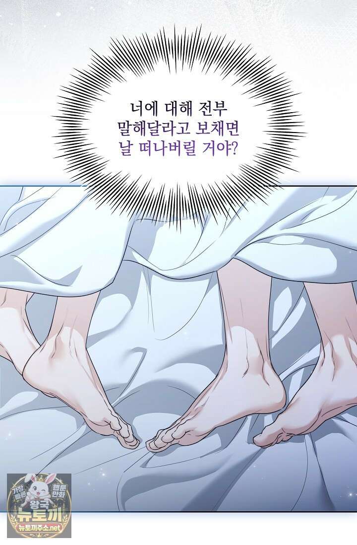 키스 미 이프 유 캔 (Kiss Me If You Can) 42화 14
