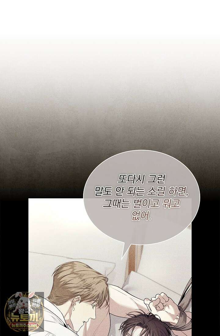 키스 미 이프 유 캔 (Kiss Me If You Can) 42화 15
