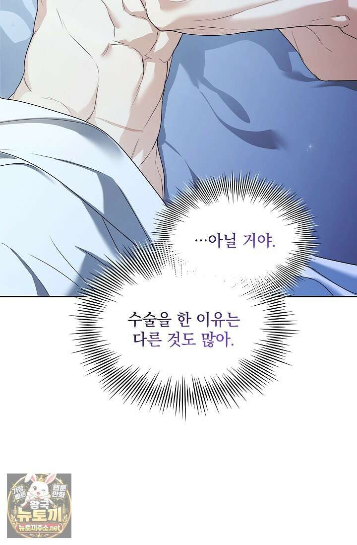 키스 미 이프 유 캔 (Kiss Me If You Can) 42화 18
