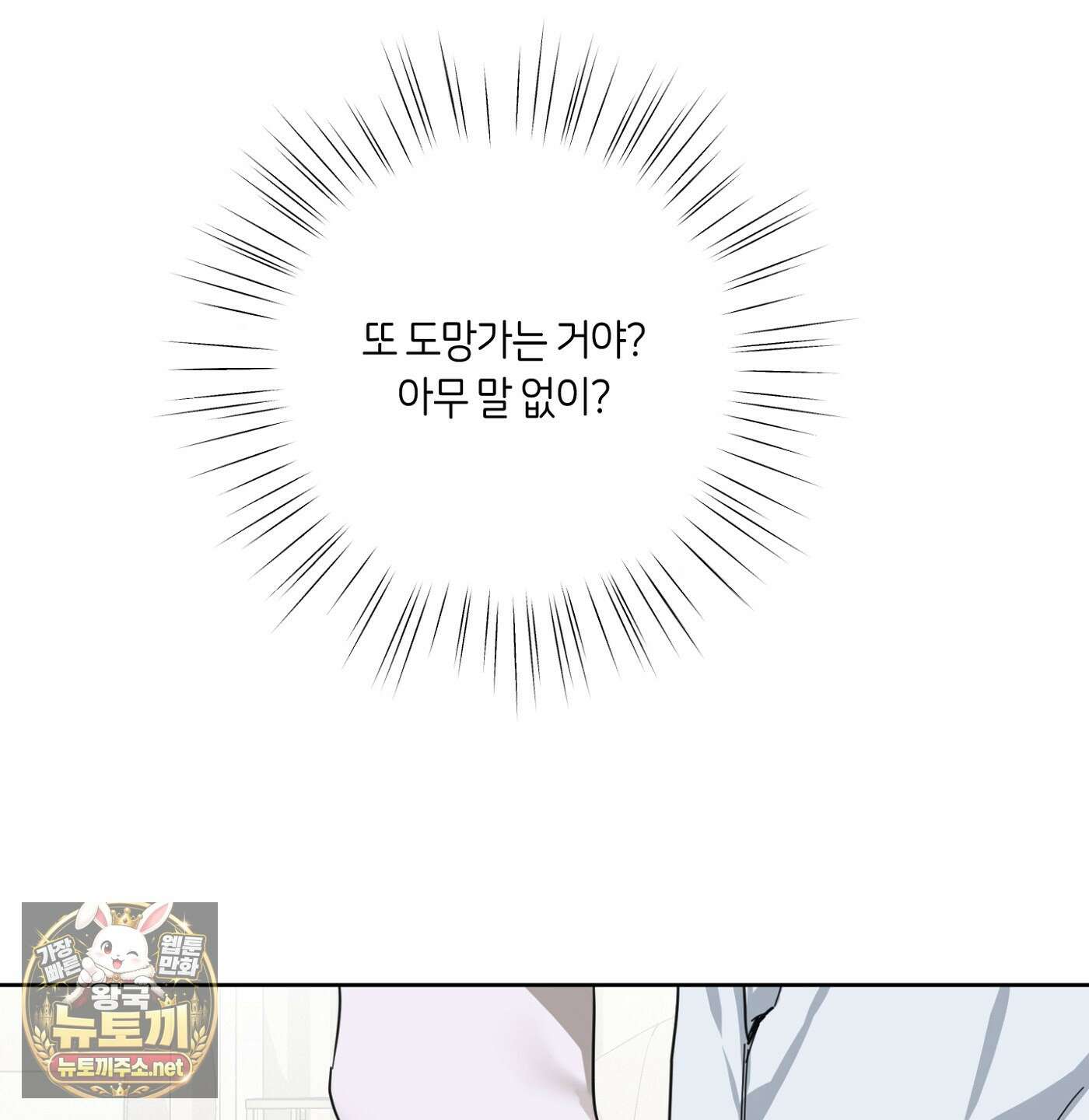 언노멀 (Unnormal) 19화 5