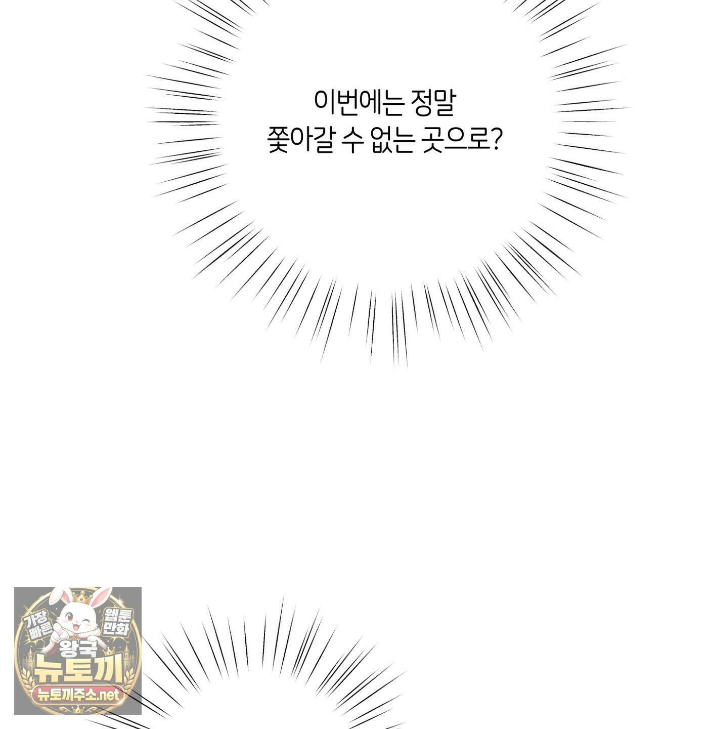 언노멀 (Unnormal) 19화 7
