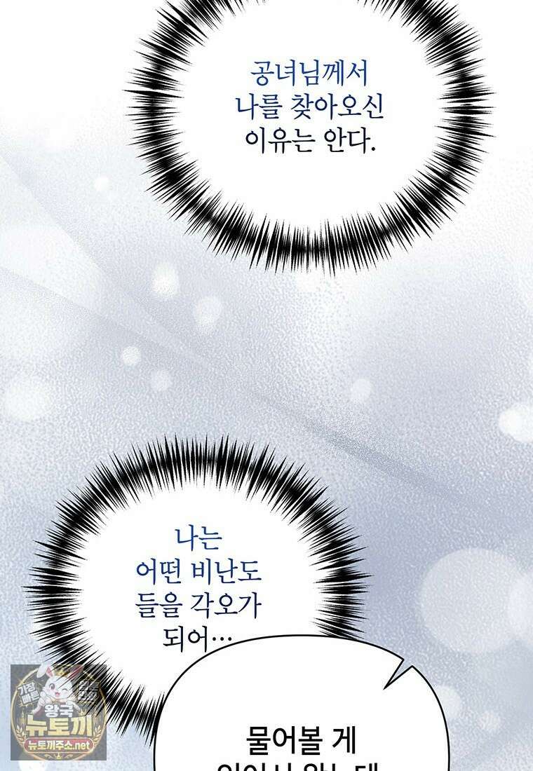 이상한데 효과적인 악녀 생활 49화 2