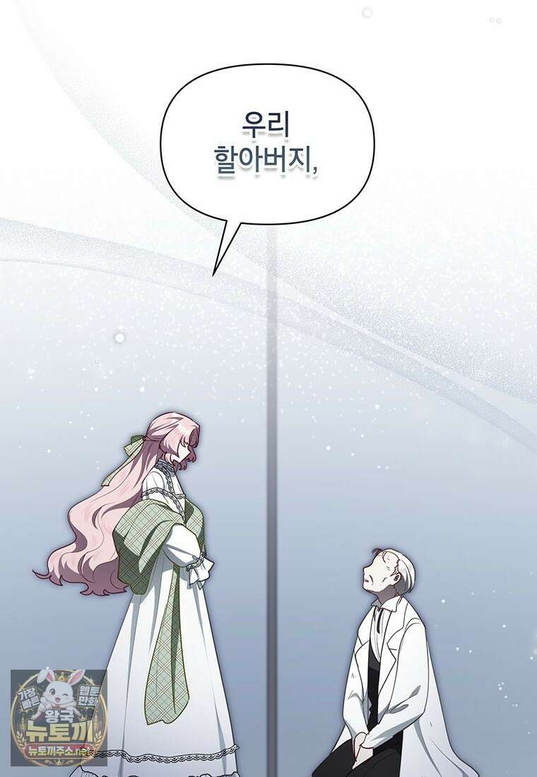이상한데 효과적인 악녀 생활 49화 4